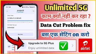 Airtel unlimited 5G kam nahi kar raha  Airtel 5g unlimited data not working  airtel 5g data cut [upl. by Blanchette]