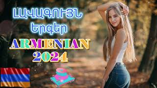 Հայկական երգերի հավաքածու🎼Haykakan ergeri havaqacu🎼 Armenian Remix 2024 armenianmix haykakan [upl. by Ventura]