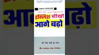 quotमेरे पैसे चोरी हो गए quotको इंग्लिश में कैसे बोलेंगे तो देखिए trending shorts viral success [upl. by Weisman]