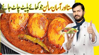 सोप्प्या पद्धतीने ढाबा स्टाईल अंडा मसाला  Easy Anda Masala  Egg Masala Curry  EGG MASALA [upl. by Atsillak]