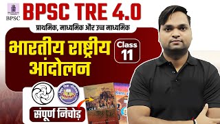 BPSC TRE 40 INM NCERTSCERT CLASS 11 Live 7pm  DK Gupta [upl. by Nawat]