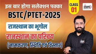 BSTC Rajasthan GK 2024  PTET Rajasthan GK 2024  bstc online classes 2024  01  By Ram Sir [upl. by Kei]