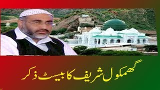 Best Video of Beautiful zikar at darbar e alia Ghamkol Sharif kohat voice of zahoor lahori sahib [upl. by Emeline]