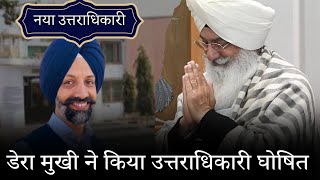 Shocking Revelation by Dera Beas Baba Ji  RSSB Latest Update  live news [upl. by Llennhoj]