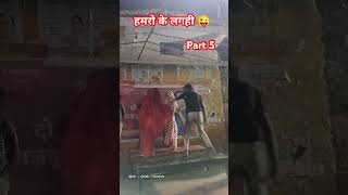 Hamaro ke lagahi suta  Part 5  khesarilalyadav bhojpuri dance dancevideo trending shorts [upl. by Anoit]