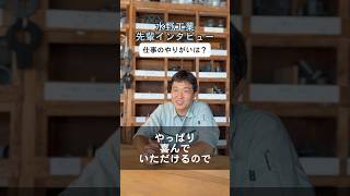 水野工業 先輩インタビューPart1 仕事のやりがいは？水野工業 小牧市建設業職人就活新卒求人募集インターン現場施工管理 [upl. by Mikah]