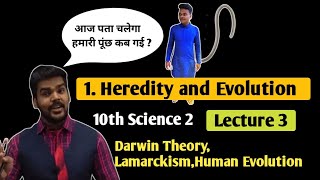 10th Science 2Chapter No 1Heredity and EvolutionLecture 3Darwin Theory of evolutionLamarckism [upl. by Ianthe]