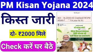 PM Kisan 16th Kist Check  PM Kisan 16th Installment Payment Check ✅ पीएम किसान किस्त चेक कैसे करें [upl. by Hairym]