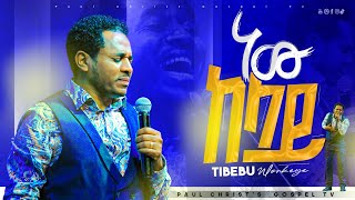 ነው ከላይ new kelay ጥበቡ ወርቅዬ Tibebu workeye Live worship Ethiopian Protestant mezmur [upl. by Marcella994]