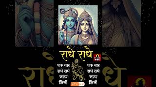 Radhe Radhe Chant For Meditation  Powerful Energy  radheradhe  Premanand Bhajan [upl. by Blandina]