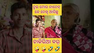 ଚାକିରିଆବର୍ 🤣🤪 reaction video 🤪 Chakiria bar  New Sambalpuri Comedy BJ Media presents shorts [upl. by Hackney653]