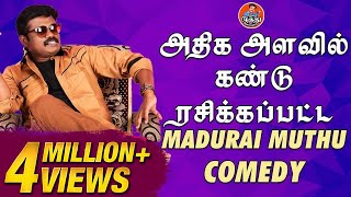 அதிக அளவில் கண்டு ரசிக்கப்பட்ட Madurai Muthu Comedy  Madurai Muthu Alaparaigal [upl. by Narcho825]