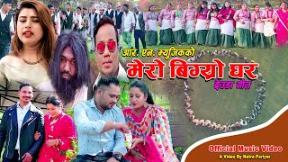 New Deuda Song 20772021  Mero Bigryo Ghar  Rekha Joshi amp Netra Pariyar  बिग्र्याे मेराे घर [upl. by Zulch904]