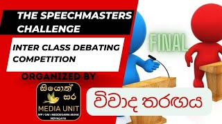 The speechmasters challenge Inter class debating competition  විවාද තරඟය 2024  Finals [upl. by Earahs]