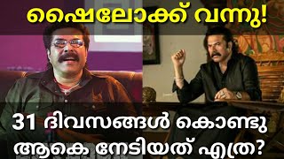 Shylock Movie Latest Boxoffice Collection Shylock Mammootty [upl. by Grae]