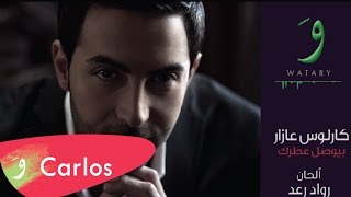 Carlos Azar  Byewsal Otrik Audio  كارلوس عازار  بيوصل عطرك [upl. by Ignacio]