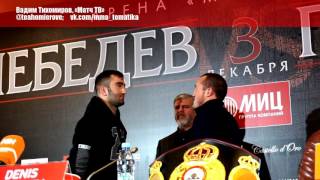 Лебедев VS Гассиев дуэль взглядов Lebedev vs Gassiev face to face [upl. by Eisele]