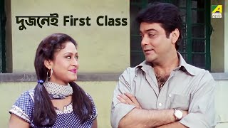 দুজনেই First Class  Bengali Movie Scene  Barkane  Prosenjit Chatterjee  Indrani Haldar [upl. by Eldreeda]