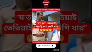 কাজিয়া 🤫 assamesecomedy assam beharbarioutpostcomedyscene kkmohanbestcomedyvideo comedyassam [upl. by Yelsek]