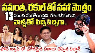 Dasari Vignan Reveals SENSATIONAL Facts Phone Taping Case  KTR  Samantha  Rakul Preet Singh  FL [upl. by Auginahs]