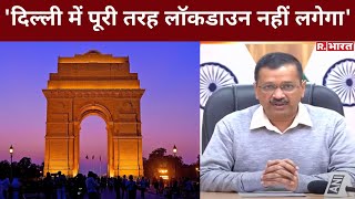 Delhi के LNJP Hospital पहुंचे CM Kejriwal बोले दिल्ली में नहीं लगेगा Lockdown  Corona Updates [upl. by Fortuna]