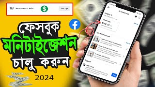 Facebook Monetization 2024  In Stream Ads Set Up  Facebook  Page Monetization Apply [upl. by Bartel161]