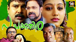 Pachakuthira Malayalam Full Movie  Dileep  Gopika  Siddique  Malayalam Comedy Full Movie [upl. by Elreath]