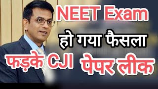 NEET Exam Re Exam Supreme Court Of India [upl. by Gnot]