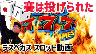 【ラスベガス スロット】7を揃えて”7”を出すな 進化系3リール系を攻略せよ ムネTV [upl. by Garfinkel]