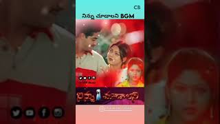 ninnu choodalani bgmninnuchoodalanibgm ntrbgm jrntr trending shorts [upl. by Aimal]