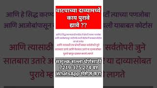 Vatpacha DavaPartition Suit ProcedureSuit For PartitionHow To File Partition SuitLTMARATHI [upl. by Jair18]