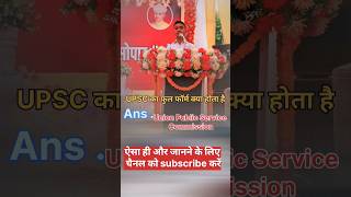 UPSC ka full form short video  viral Ajeet Yadav [upl. by Aneri875]