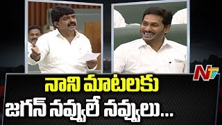 Minister Perni Nani Makes Fun on TDP MLA Anagani And Atchannaidu In Assembly  NTV [upl. by Wappes]