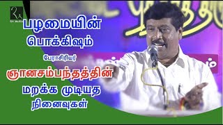 ஞானசம்பந்தத்தின் மறக்க முடியாத சினிமா நினைவுகள்  Gnanasambantham Comedy Speech [upl. by Kancler]