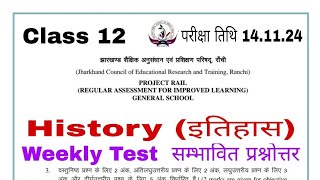 14 November History weekly test  Class 12 Weekly Test 2024  Jac Board History Weekly Test [upl. by Anayk]