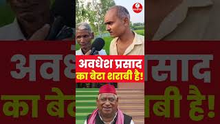 अवधेश प्रसाद का बेटा शराबी है thesachindia milkipur upbyelection2024 ayodhya yogiadityanath [upl. by Rolyt]