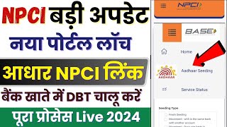 Aadhar NPCI Link Online  Aadhar DBT Enable Online  NPCI Online Link Kaise Kare 2024 [upl. by Papageno]