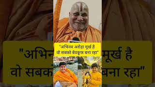 Swami Rambhadracharya Ji । Abhinav Arora । Sanatan Dharma [upl. by Rundgren]