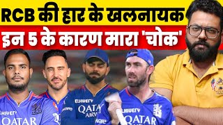 5 Key Players Of Royal Challenge Bengaluru Who Became The Reason For Defeat Against RR  Virat Kohli [upl. by Claudio]