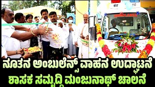 Mulbagal MLA Samrudhi Manjunath inaugurated by Govt new ambulance [upl. by Innad]