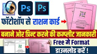 Jharkhand Ration Card Print Kaise Kare Photoshop se Ration Card Kaise Banaye Ration Card Print Out [upl. by Affer399]