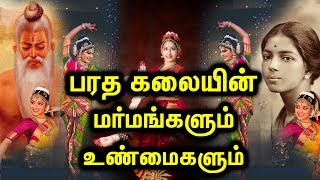 பரதம் எப்படி உருவானது தெரியுமா பகுதி  2  How bharatanatyam originated PART2 [upl. by Meade]