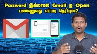 Password இல்லாமல் Gmailல login பண்ணுவது எப்படி தெரியுமா  Using Mobile Login Gmail in Tamil [upl. by Eleik]