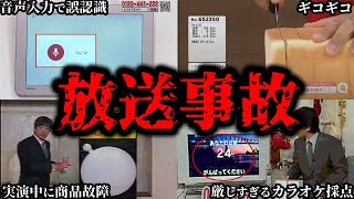 【ゆっくり解説】テレビショッピングで起きた放送事故６選 [upl. by Bryna]