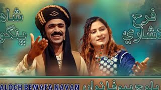 Baloch Bewafa nawan shahid bangwar and farha lashari trending tiktok song balochi [upl. by Bloem631]