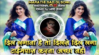 Dil Lagana Hai To Dil Se Dil Laga Timepass Karana Achha Nahi Marathi Sad DJ Song Remix DJ Mari Bhai [upl. by Lenoil496]