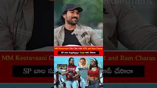 SP బాల సుబ్రహ్మణ్యం Tune కాపీ చేసారా rrr ssrajamouli ramcharan jrntr  shorts ytshorts yt [upl. by Celestyn]