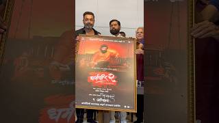 Dharmaveer 2 poster launching dharmveer2 ananddighe thane eknathshinde cm [upl. by Onaicram752]