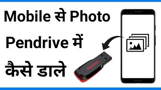 Mobile Se Photo Pendrive Me Kaise Laye  Phone Ki Photo Pendrive Me Kaise Dale [upl. by Nylodnewg]