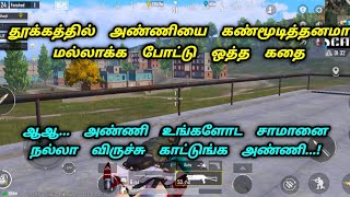 Pubg mobile India match game play  tamil kamakathai  revathi ammu  uravu neram  kama kathai [upl. by Albemarle]